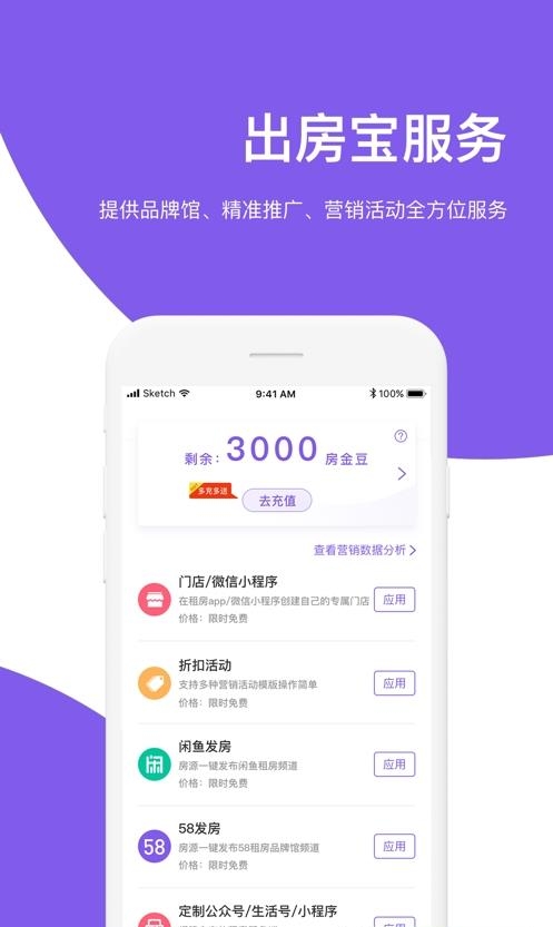 房总管企业版  v6.2.9图2
