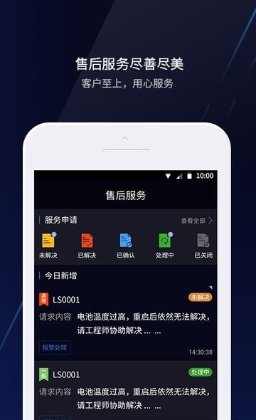 锂电管家  v2.2.0图5