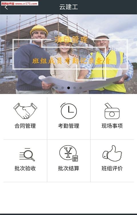 云建工项目部