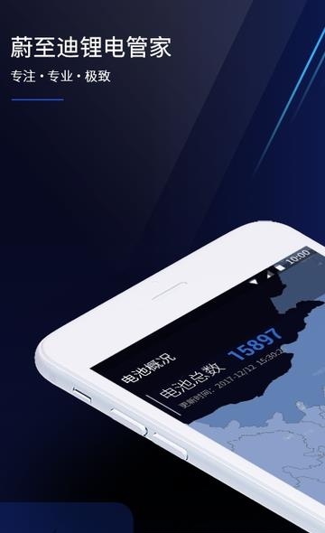 锂电管家  v2.2.0图1