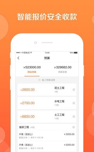 庭好的工长  v1.1.4图1