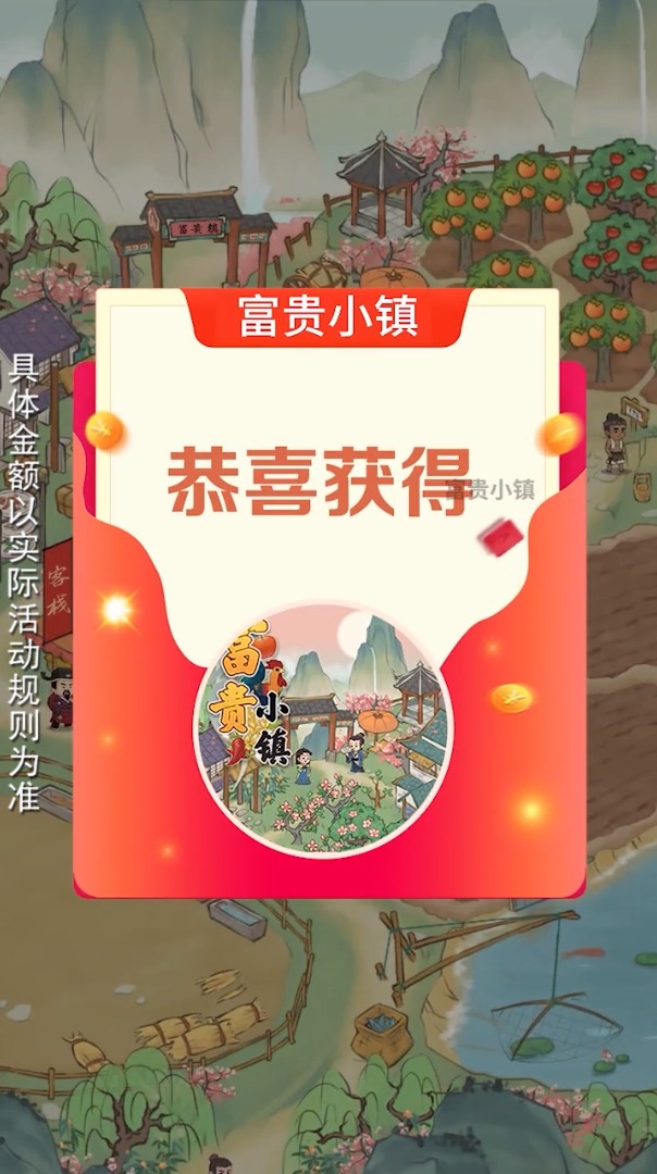 富贵小镇  v1.0.2图3