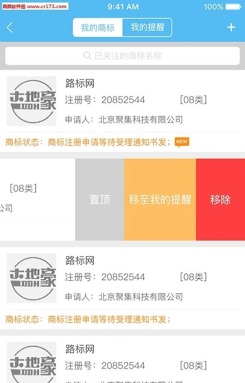 商标进度查询