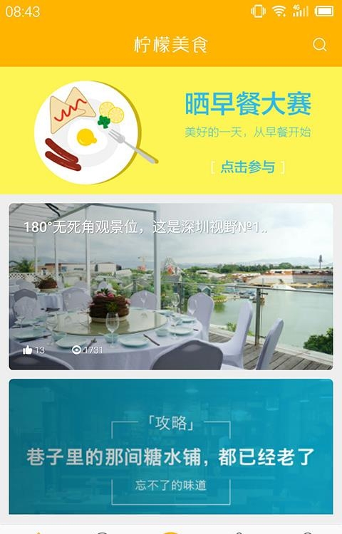 柠檬美食  v2.0.2图2