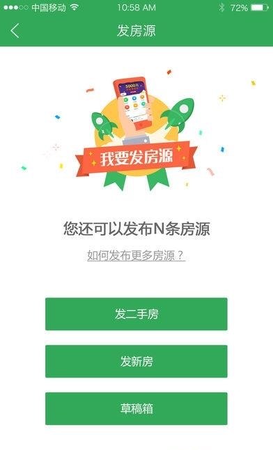 吉屋经纪人