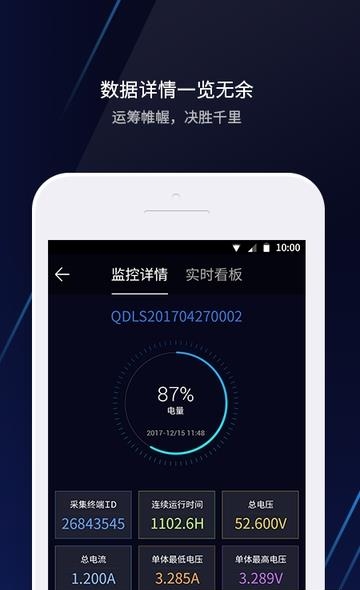 锂电管家  v2.2.0图3