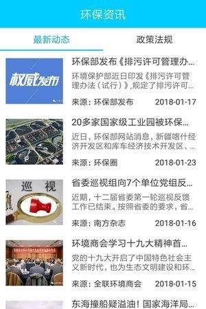 e环保