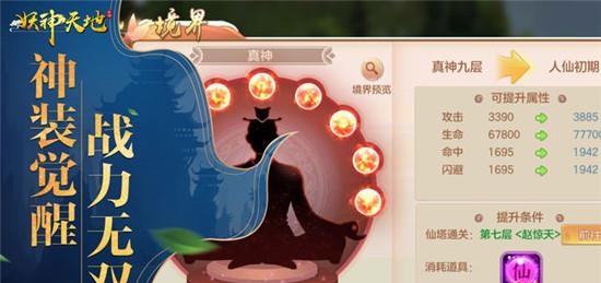 妖神天地