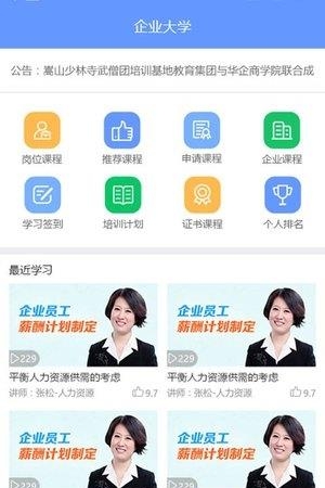 华企大学  v3.8.0图3