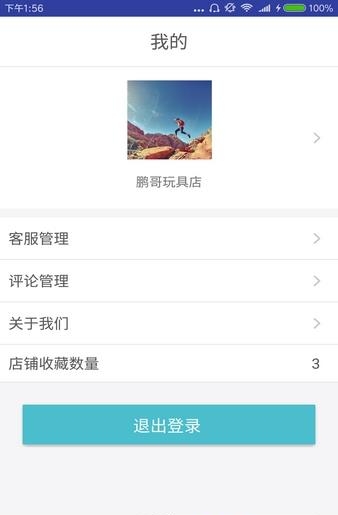 云商城商家版  v1.0图1
