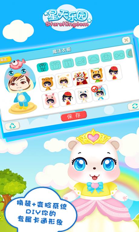 星天乐园  v3.3.1图3