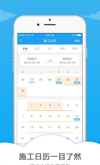 施工管理宝  v1.2.2图3