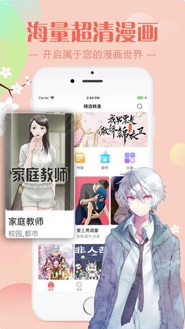 羞羞漫画入口  v1.2.8图3