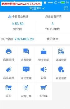 匆匆鸟商家端  v1.0图2