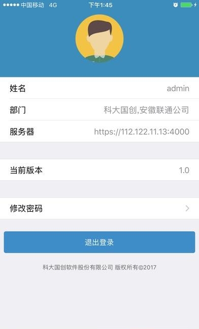 联通会议  v1.0图1