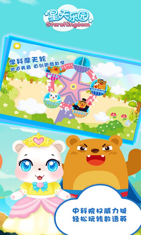星天乐园  v3.3.1图5