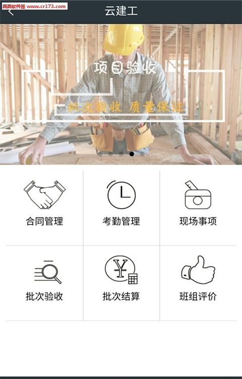 云建工项目部  v0.0.3图1