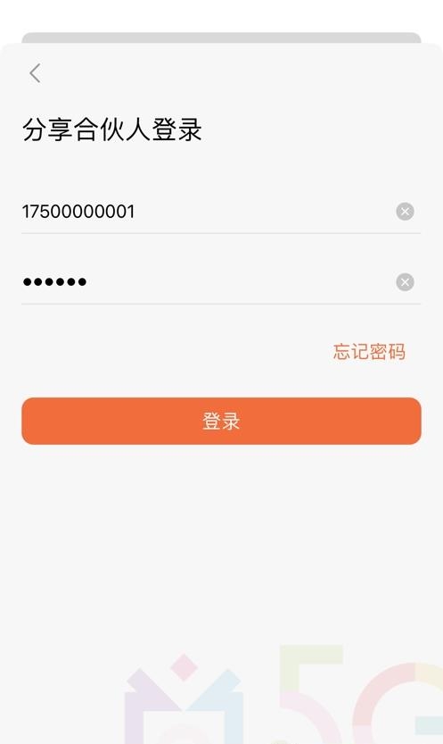 分享合伙人  v3.4.7图1