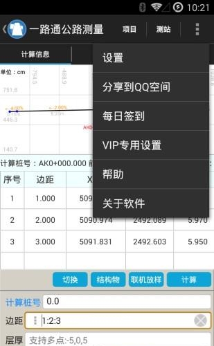 一路通公路测量
