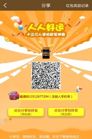 人人好运货主端