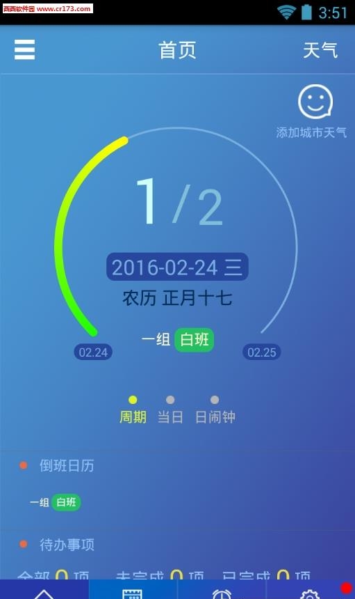 倒班助手  v3.4.2图4
