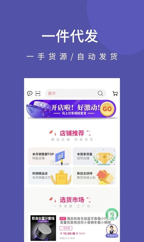 店宝宝  v4.2.8图2