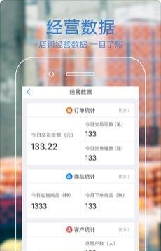 果星云商家版  v2.2.9图1
