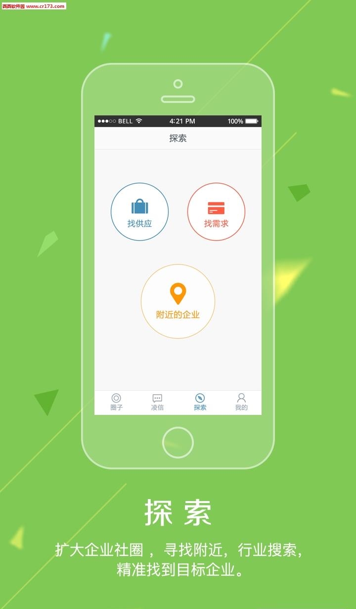 易凌通  v1.7图2