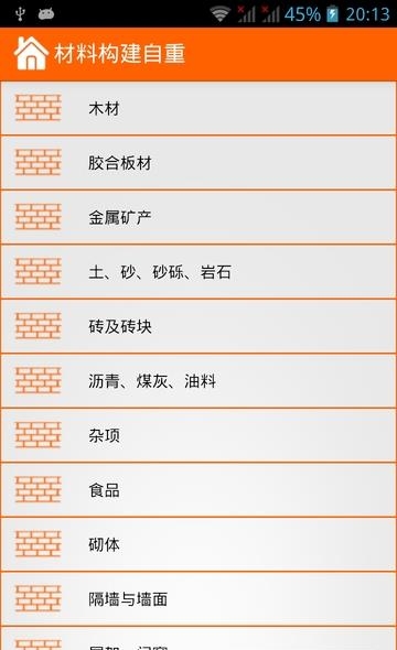 建筑施工助手  v2.1.0图2