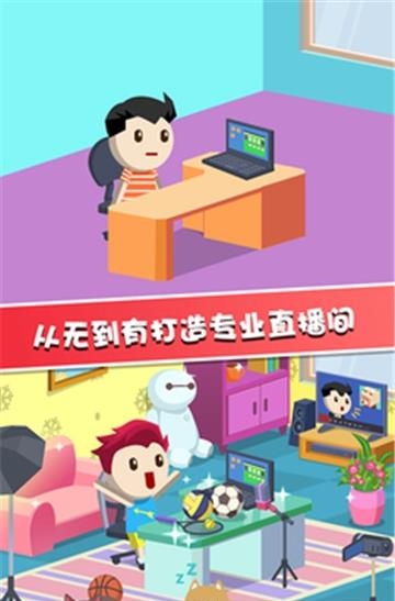 主播养成记  v1.0图2