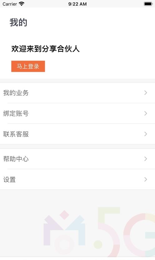 分享合伙人