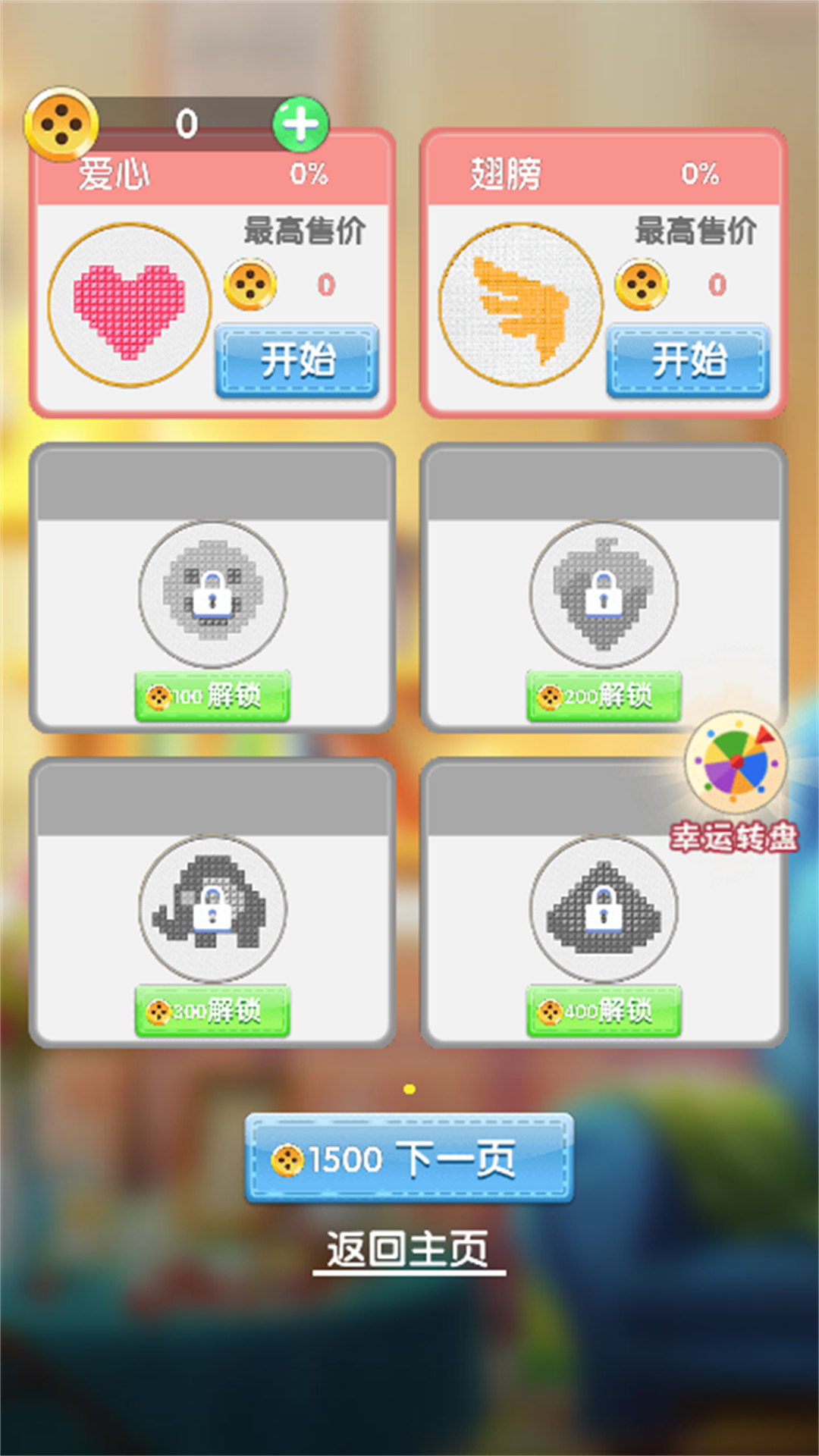 刺绣小画家  v1.0.0图2