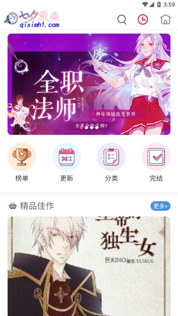 七夕漫画  v1.6.1图2