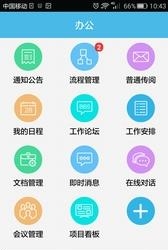 iOffice M2  v2.29图3