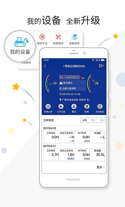 我的小松  v4.2.0.0图3