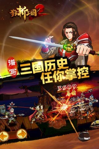 狂斩三国2极速版