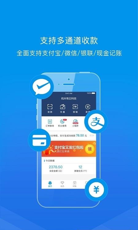 老板来商户版  v4.9.6图3