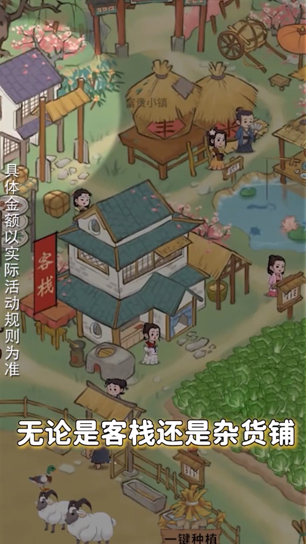 富贵小镇  v1.0.2图2