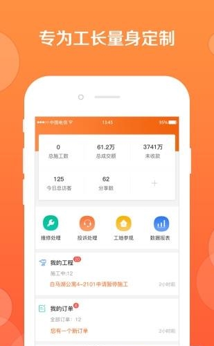 庭好的工长