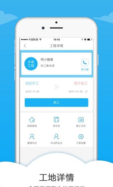 施工管理宝  v1.2.2图1