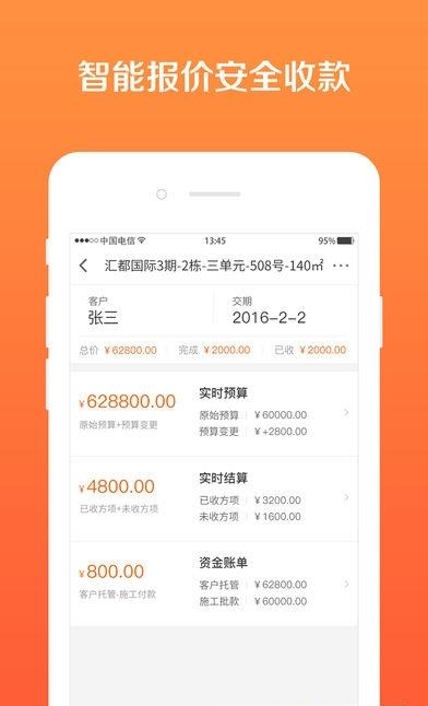 庭好的工长  v1.1.4图4