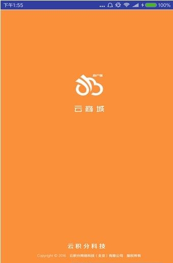 云商城商家版  v1.0图3