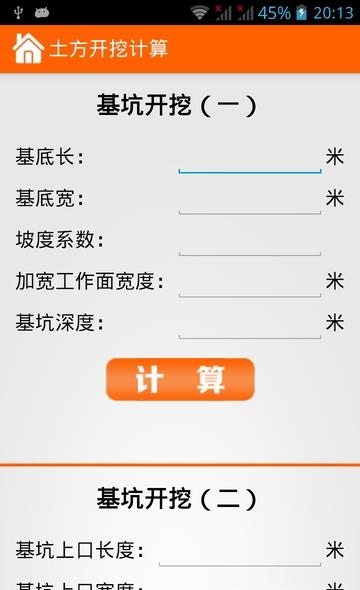 建筑施工助手  v2.1.0图3