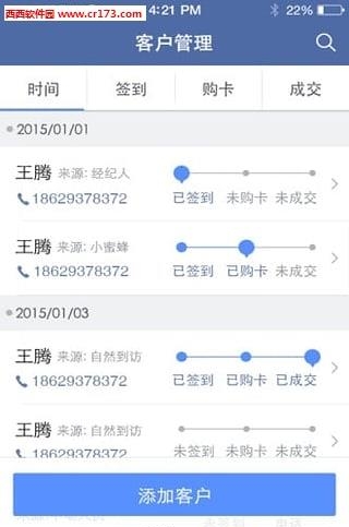 拓客先锋  v1.0图4
