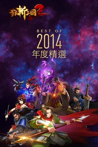 狂斩三国2极速版  v1.5.3图1