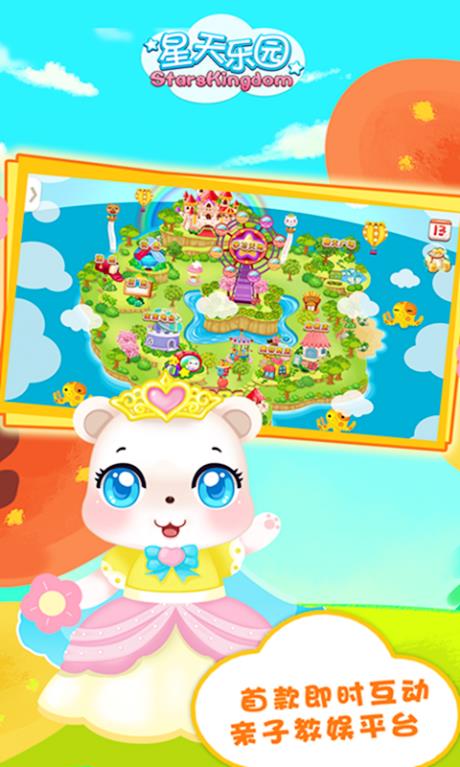 星天乐园  v3.3.1图1