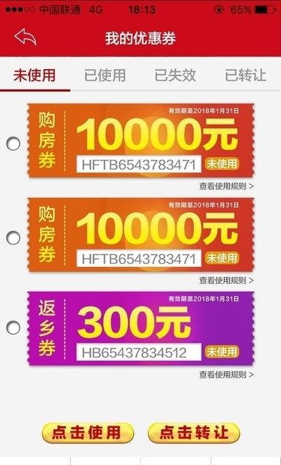 恒房通  v8.0图3