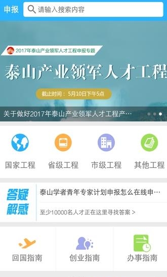 人才山东
