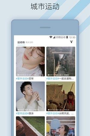 点咖运动  v1.1.1图3