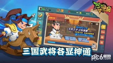 怼怼梦三国  v3.0图5